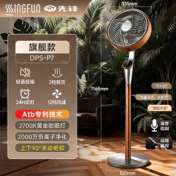 先锋 电风扇和风蒲扇柔风家用静音落地扇语音智能卧室新款p7pro
