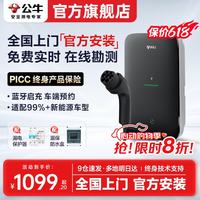 公牛 充电桩枪新能源电动汽车家用7KW适用于特斯拉比亚迪极氪001/007智己ls6大众问界m7/m9赛力斯通用 尘星7kW蓝牙版(5米基础安装)