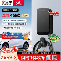 公牛 尘星4G版 汽车充电桩 7KW 40米安装包