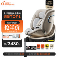 两只兔子 求知2Pro光晖版 儿童安全座椅 0-8岁 星曜金