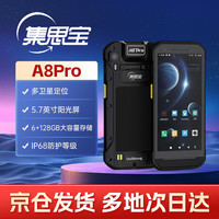 集思宝A8Pro北斗手持机GPS导航定位仪经纬度坐标农业普查林业巡护终端