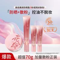 美肤宝 第四代轻妆小粉管70g美白隔离防晒霜 控油散粉组合
