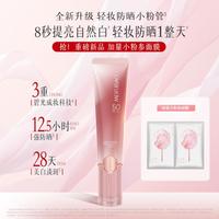 美肤宝 第四代轻妆小粉管 美白隔离50倍防晒霜提亮肤色