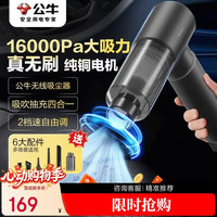公牛 四合一 车载吸尘器 10001pa15000pa