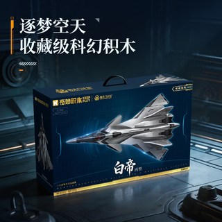 keeppley 奇妙积木 南天门计划系列 23050 白帝丙型多功能战机