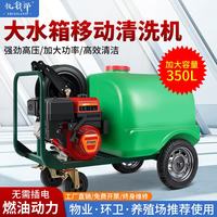 执戟郎 柴油洗车机高压移动商用清洗机汽油带水箱大功率物业环卫洗地水枪 汽油款压力/容量+电启动+卷管器+七孔洗地排 780斤
