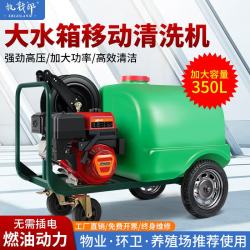 执戟郎 柴油洗车机高压移动商用清洗机汽油带水箱大功率物业环卫洗地水枪 汽油款压力/容量+电启动+卷管器+七孔洗地排 780斤