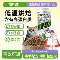 塔洛诗低温烘焙鲜肉猫粮成幼猫全价通用型便携小包装