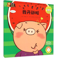 幼儿园区角绘本书：我开动啦