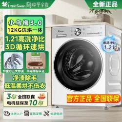小天鹅 小乌梅3.0 12KG大容量洗烘一体1.21洗净比纯平TD12VE10PRO