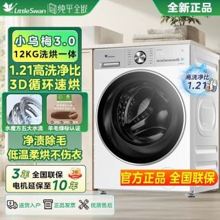 小天鹅 小乌梅3.0 12KG大容量洗烘一体1.21洗净比纯平TD12VE10PRO