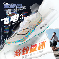 李宁 飞电3CHALLENGER 碳板竞速减震 标准白 42码 男子跑鞋