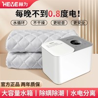 赫为 智能恒温速热水暖毯水暖床垫双人调温水循环炕毯舒适