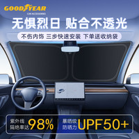固特异 GOODYEAR 固特异 汽车前挡风玻璃遮阳伞 遮阳挡 XL（中/大型车）
