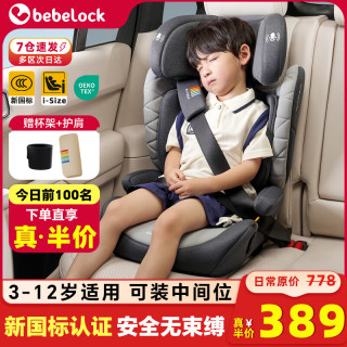 bebelock 儿童安全座椅 3-12岁 太空灰 i-Size认证