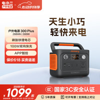 移动端、京东百亿补贴：电小二 户外电源汽车90000mAh应急启动补电300W磷酸铁锂快充220V移动便携电瓶自驾露营充电宝300Plus