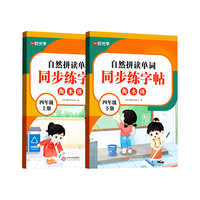  时光学 自然拼读 儿童练字本