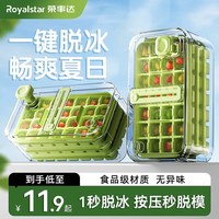 Royalstar 荣事达 冰块模具