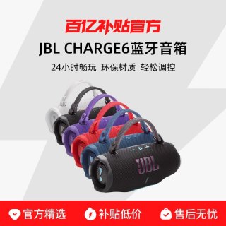 JBL CHARGE6 冲击波6代高音质防水户外无线便携低音炮蓝牙音箱