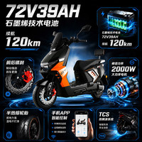 五星钻豹 72V39AH石墨烯2000W电动摩托车X9