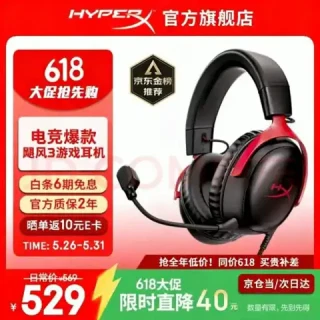听声辨位：HYPERX 限时秒杀：HYPERX 极度未知 Cloud Ⅲ 飓风3 头戴式有线游戏耳机 黑红