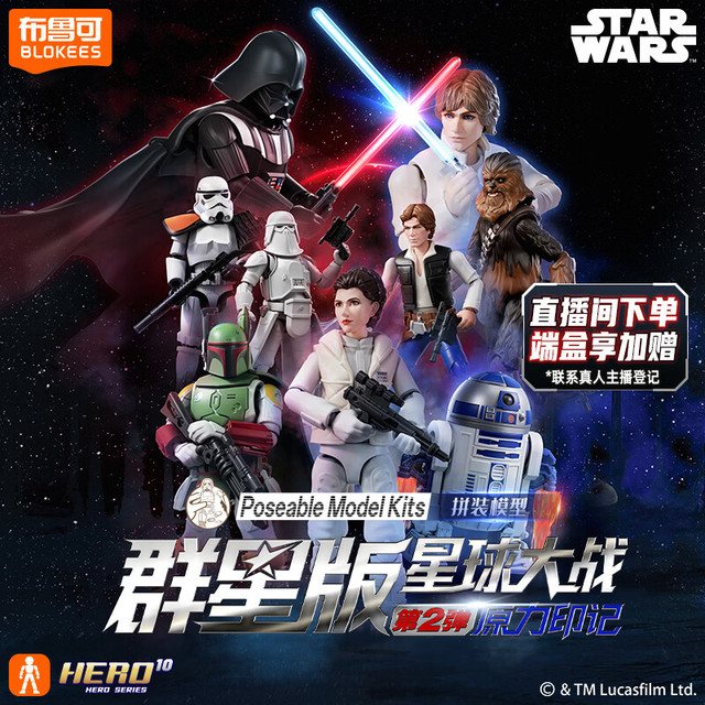布鲁可积木 星球大战超越版 Lite01端盒 拼插积木玩具