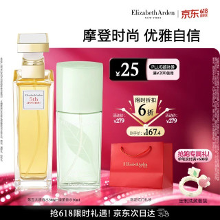 伊丽莎白·雅顿 五大道香水30ml+绿茶香水30ml