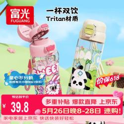 富光 儿童吸管杯tritan塑料杯 650ml 便携提绳
