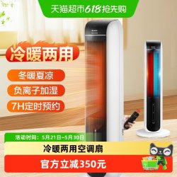格力 冷暖两用遥控暖风机加湿冷暖扇水冷风扇热风机立式摇头空调扇