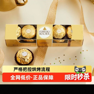 今日必买：费列罗 榛果威化巧克力制品5粒装62.5g