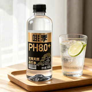  啡季 弱碱性 苏打水
