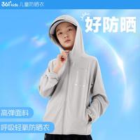 361° 儿童防晒衣 轻薄透气 连帽长袖