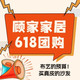  大件超省、环保生活：【值得买 X 顾家家居】官方团购！全场不止7折　
