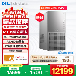 戴尔 XPS 新款Plus 高性能游戏台式电脑 (Ultra 7-265 16G 1T RTX5060)Ai设计图站 黑神话 OpenClaw