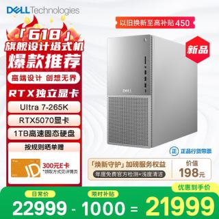 戴尔 XPS 新款Plus 高性能游戏台式电脑 (Ultra 7-265K 32G 1T RTX5070)Ai设计图站 三角洲 OpenClaw