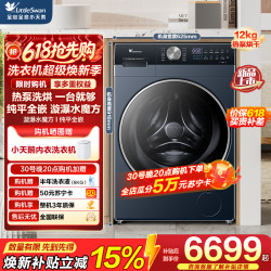 小天鹅 滚筒洗烘一体机TDH12K300