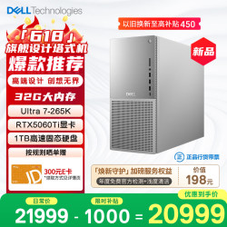 戴尔 XPS 新款Plus 高性能游戏台式电脑 (Ultra 7-265K 32G 1T RTX5060Ti)Ai设计图站 黑神话 OpenClaw