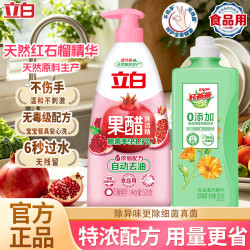 立白 石榴醋精华食品级自动去油去除果腊残留 石榴果醋洗洁精500g+餐具净300g