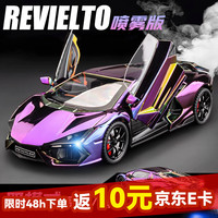 驰誉车玩 兰博Revuelto跑车模型 合金车模 可喷雾