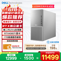 戴尔 XPS 新款Plus 高性能 游戏台式电脑(Ultra 7-265 16G 1T RTX4060Ti)黑神话 OpenClaw Ai设计图站