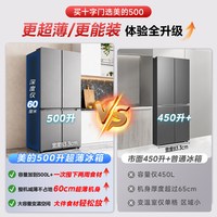 美的 500十字对开双开四门大容量家用超薄冰箱一级能效风冷无霜