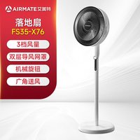 艾美特 落地扇家用电风扇大风力摇头电扇节能定时风扇宿舍办公扇