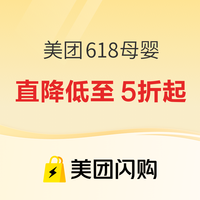 促销活动：美团闪购618红包攻略，天天可领！ 30分钟送达+省钱双buff拉满