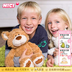 NICI 熊大哥 强尼 毛绒玩具 泰迪熊 35cm（品牌专属纸箱、产品粉色防尘袋、粉色丝带、品牌礼袋）