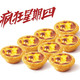 肯德基 葡式蛋挞 8只+香辣粉