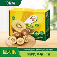 佳沛 新西兰阳光金奇异果10粒 巨大果 单果146-175g