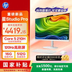 惠普 星Studio Pro 27英寸高刷屏 高端一体机台式电脑主机（酷睿Core5 210H 16G 512G）办公影音学习机