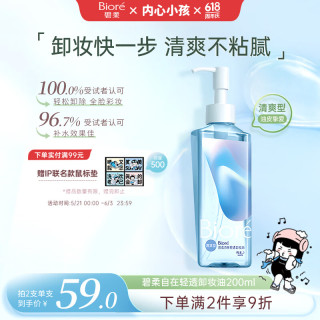 碧柔 自在轻透卸妆油  清爽型 200ml