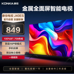 康佳 电视 J40ES