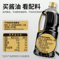 千禾 0添加生抽1.52kg*2+白醋500ml+料酒500ml 调味礼盒